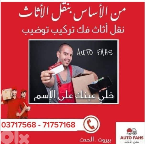 نقل اثاث في لبنان 0