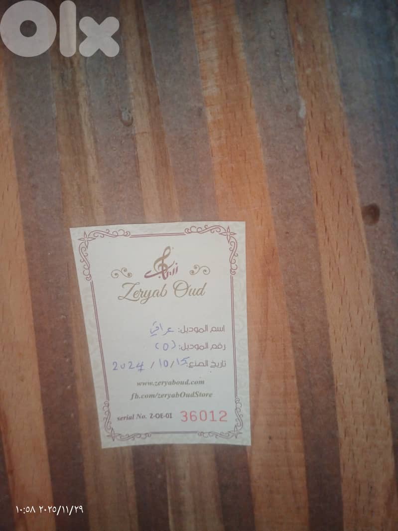 عود زرياب0 من أهم الاعواد التعلمية 12