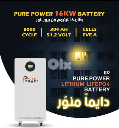 Lithium battery بطارية ليثيوم pure power 16 kw battery