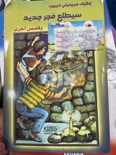 سيطلع فجر جديد