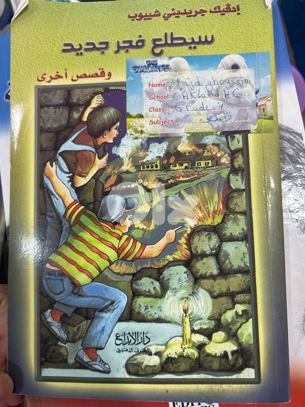 سيطلع فجر جديد 0