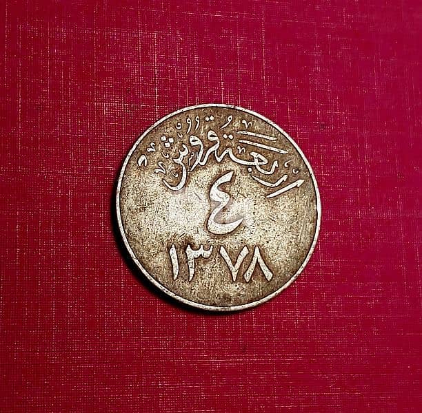 Saudi Arabia King Saoud 4 Ghirsh AH 1378 (1958) 1