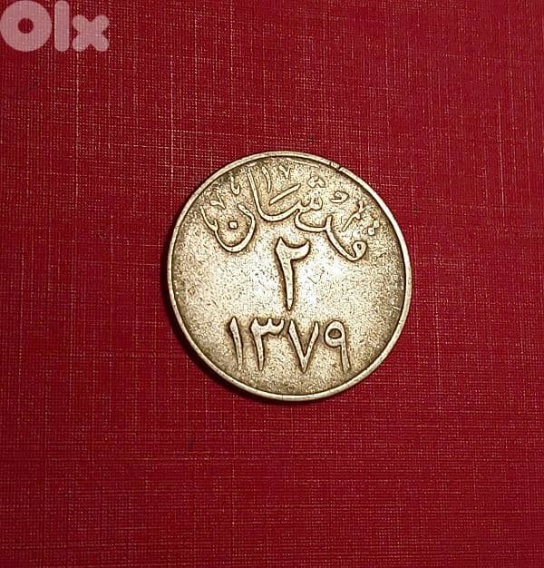 Saudi Arabia King Saoud 2 Ghirsh AH 1379 (1959) 1