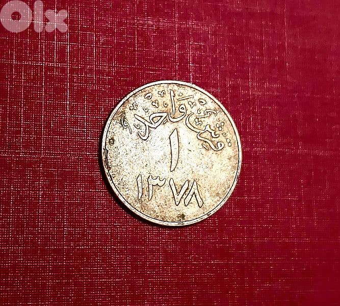 Saudi Arabia K. Saoud 1 Ghirsh AH1378 (1958) 1