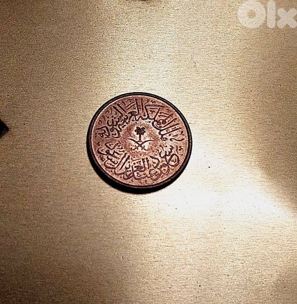 Saudi Arabia 1 halalah K. Saoud AH1383 (1963) RARE 1