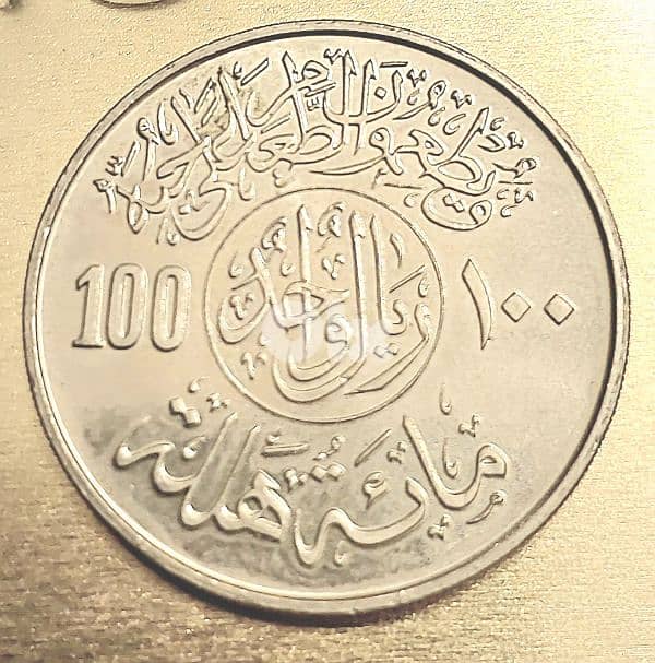 Saudi Arabia FAO rare 100 Halalah 1978 اصدار خاص ريال سعودي نادر 0
