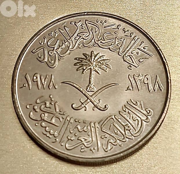 Saudi Arabia FAO rare 100 Halalah 1978 اصدار خاص ريال سعودي نادر 1