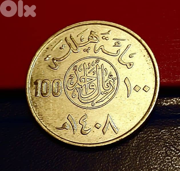 Saudi Arabia rare 100 Halalah (1 Riyal) 1987 King Fahd 0