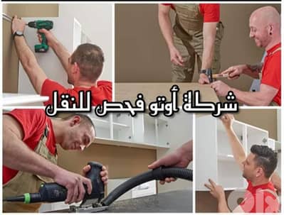 نقليات اثاث، نقل عفش