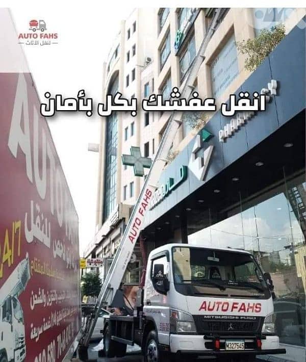 نقل عفش في حازمية 3