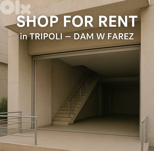 shop | Tripoli | Dam w Farez | rent | prime location | NA مخزن للاجار 0