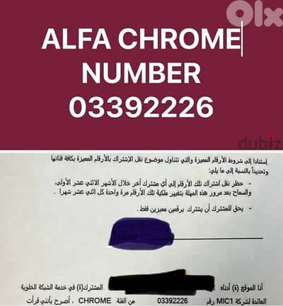 Alfa Prepaid Chrome Number