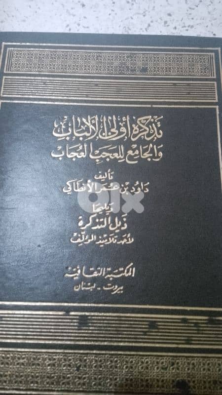 كتاب تذكرة أولى الألباب والجامع للعجب العجاب 0