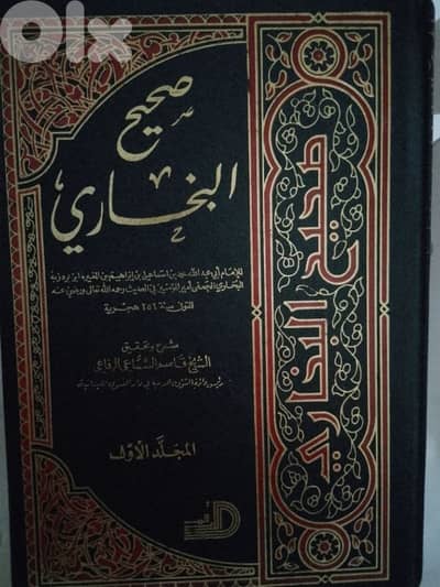 صحيح البخاري