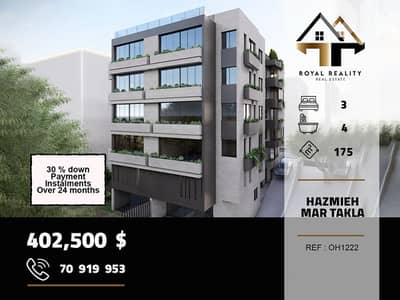 apartments for sale in Hazmiyeh mar takla شقق للبيع في الحازمية بعبدا