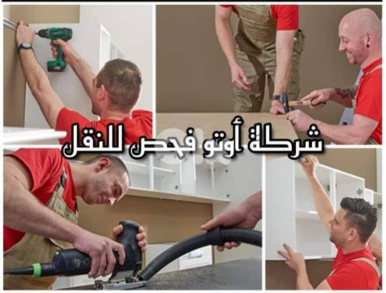 شركة نقل عفش 1