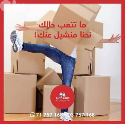 نقل عفش نقليات عامة نقل اثاث