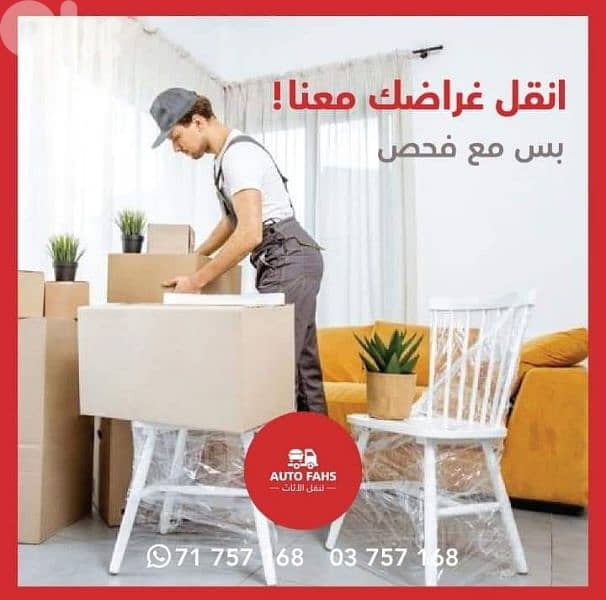 نقل عفش نقليات عامة نقل اثاث 1
