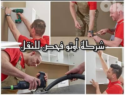 نقل اثاث في بيروت