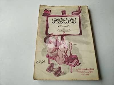 Old arabic grammar book - Not Negotiable