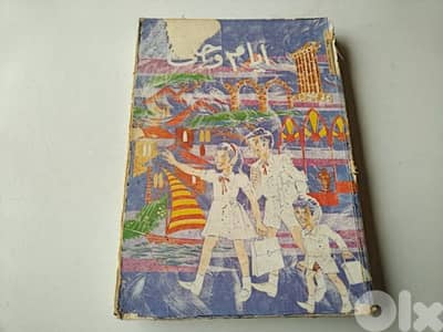 Old arabic reading book - Not Negotiable