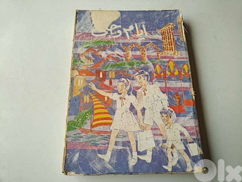 Old arabic reading book - Not Negotiable 0