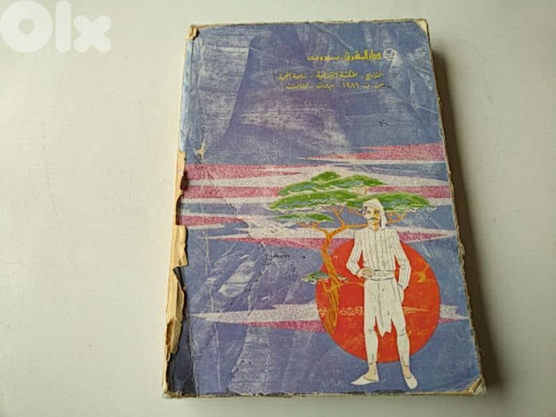 Old arabic reading book - Not Negotiable 2