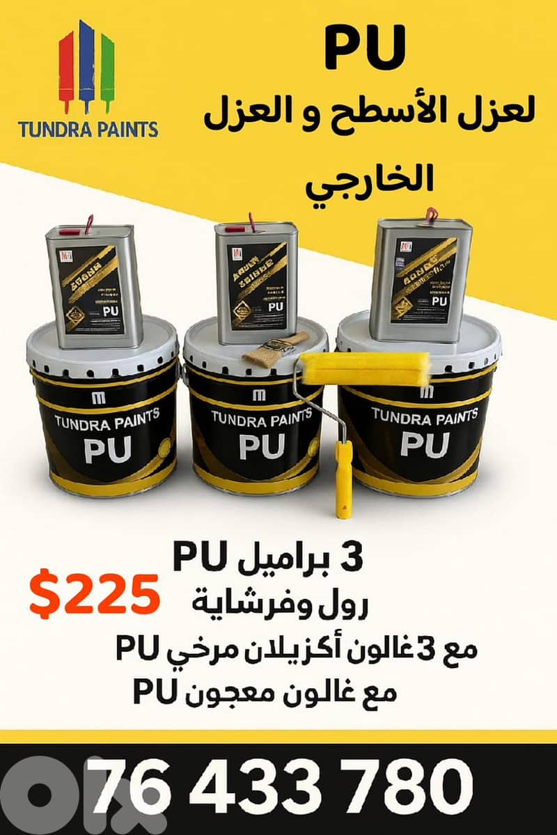 دهان ومواد بناء 2