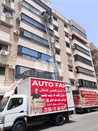 نقل عفش في بيروت