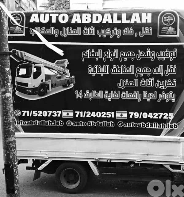 نقل اثاث المنازل و المكاتب توضيب و تخزين 0