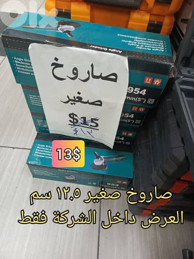 صاروخ صغير ١٢. ٥ سم