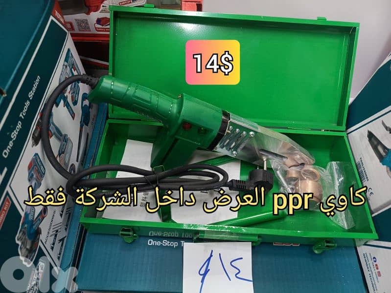 كاوي ppr مع ٣ لقم 0