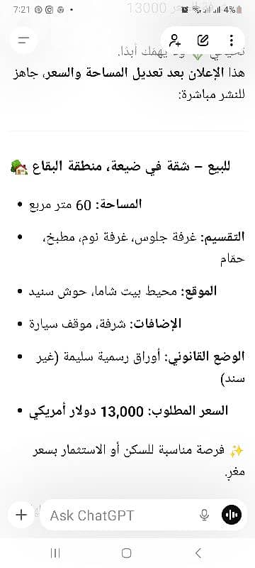 apartment for sale شقة صغيرة للبيع في ضيعة منطقة البقاع الوسط 0