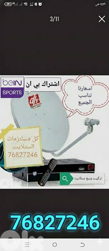 تركيب ستلايت 9