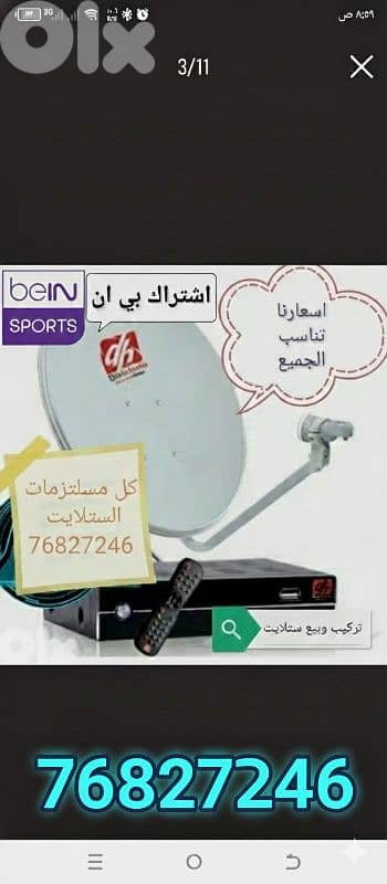 خدمة ستلايت 8