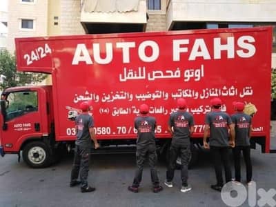 نقليات اثاث