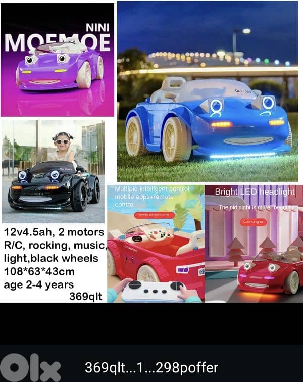 سيارات كهربائيه للاولاد 0