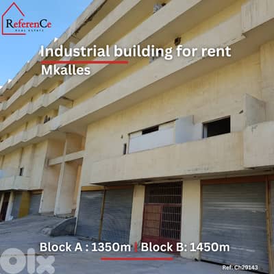 Industrial building for rent in Mkalles مبنى صناعي للايجار في المكلس