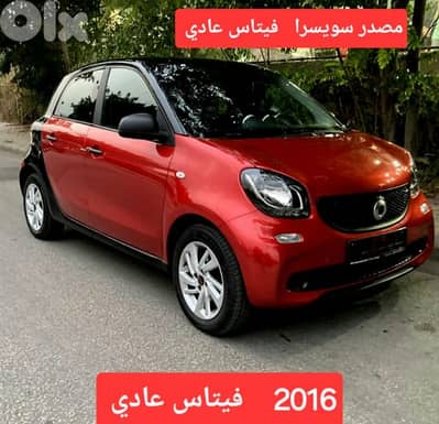 Smart forfour   2016   فيتاس عادي اصلها سويسرية