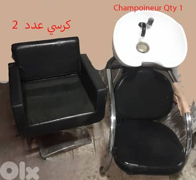 كرسي غسيل مع مقعدين،   لزوم صالون تصفيف شعر نسائي