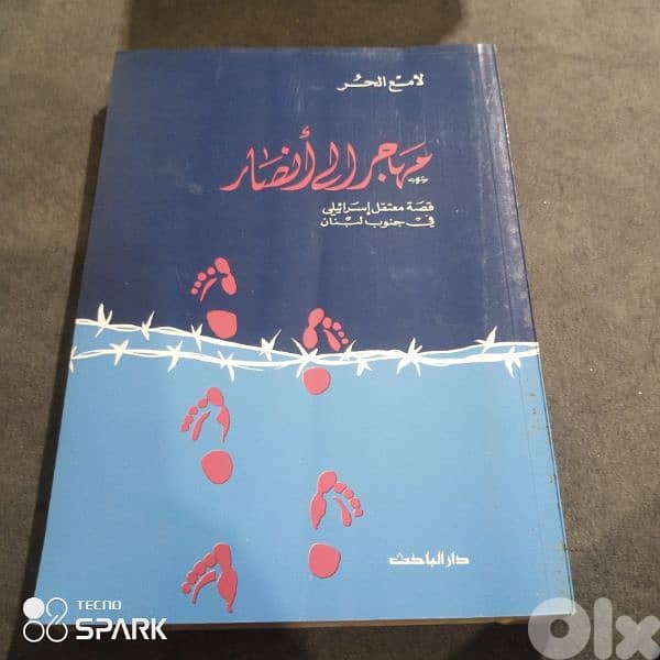 مهاجر الى أنصار 0