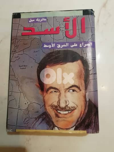 الاسد :الصراع على الشرق الأوسط لـ باتريك سيل