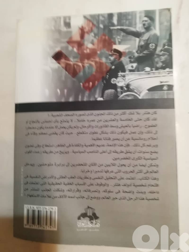 كتاب الوجه الاخر لادولف هتلر 1