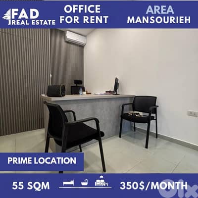 Office for Rent in Mansourieh مكتب للايجار في المنصورية