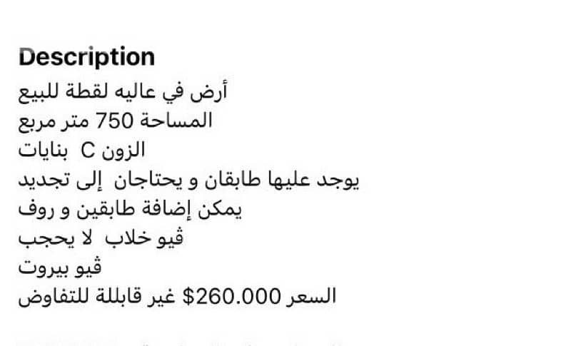 750m Land Zone 30/90 four floors building Aley SeaView Sale 0