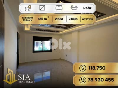 Apartment for Sale in Taalabaya-Chtaura شقة للبيع في تعلبايا شتورة