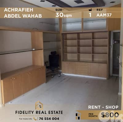 Shop for rent in Achrafieh AAM37 محل تجاري للإيجار في الأشرفية