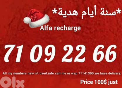 رقم مميز والسعر كذالك مع سنة أيام هدية ،ألفا تشريج
