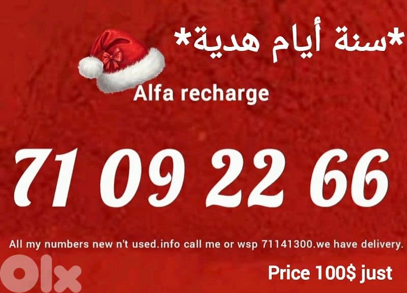 رقم مميز والسعر كذالك مع سنة أيام هدية ،ألفا تشريج 0