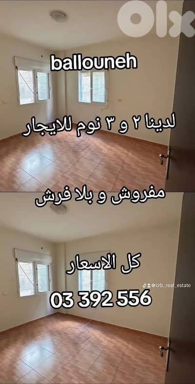 لدينا شقق في بلونة و سهيلة ٢ و ٣ نوم مفروش و بلا فرش شقق  بافضل سعر